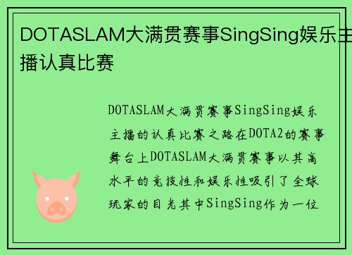 DOTASLAM大满贯赛事SingSing娱乐主播认真比赛