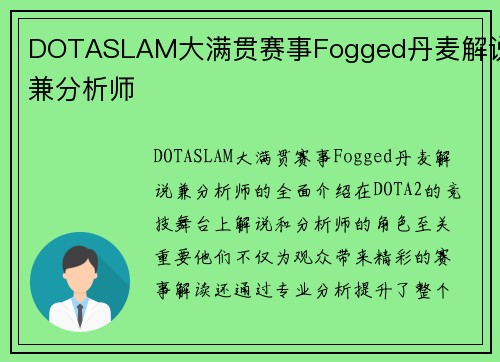 DOTASLAM大满贯赛事Fogged丹麦解说兼分析师