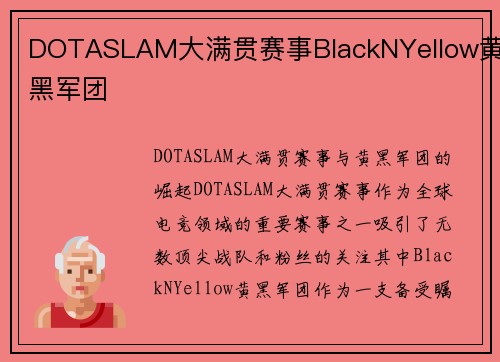 DOTASLAM大满贯赛事BlackNYellow黄黑军团
