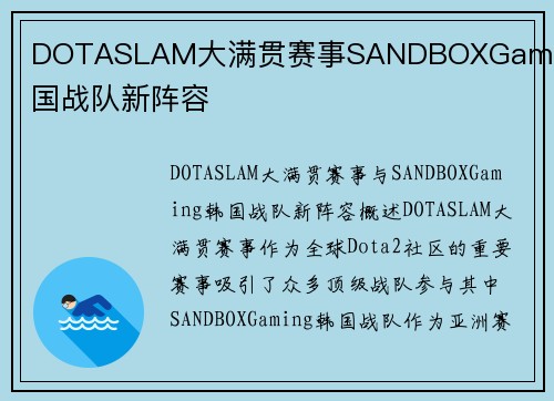 DOTASLAM大满贯赛事SANDBOXGaming韩国战队新阵容