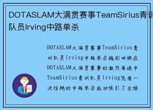 DOTASLAM大满贯赛事TeamSirius青训队员Irving中路单杀